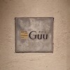 中国菜 Guu