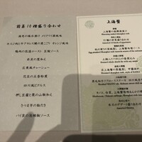 中国料理 礼華 四君子草 - 