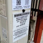 奈つやの中華そば - 整理券廃止