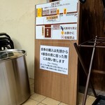 奈つやの中華そば - ルールがあります