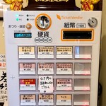 奈つやの中華そば - 券売機