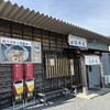 手打ち佐野ラーメン 佐野屋