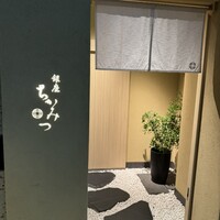 銀座 ちかみつ 六丁目 - 
