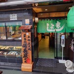 うなぎの末よし - 