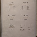 かつ好 - メニュー