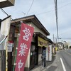 いでい焼きそば店