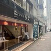 京粕漬 魚久  銀座店