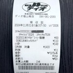 ディオ - レシート154円 (2024.11.01)