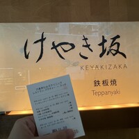 けやき坂 - 