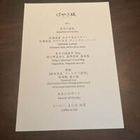 けやき坂 - 