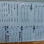 超天丼 虎之介 - メニュー表