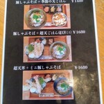 超天丼 虎之介 - メニュー表