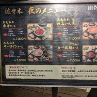 肉鮮問屋 佐々木 - 