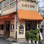 洋食 GOTOO - 趣ある外観