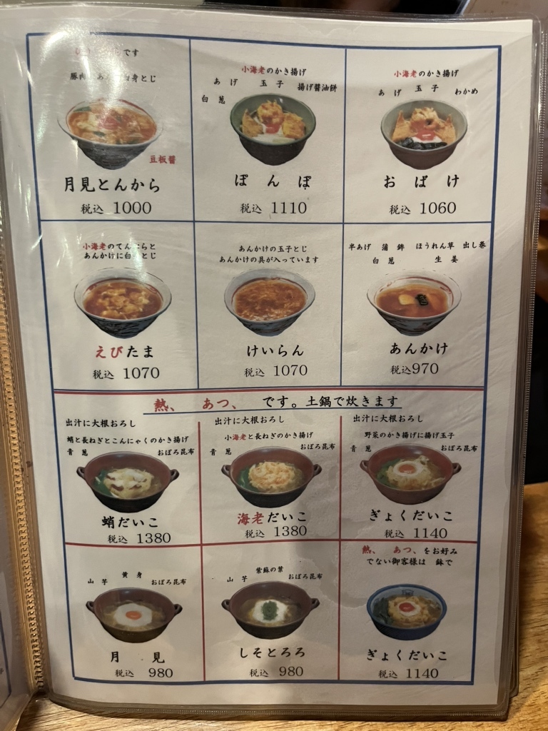 川 福 箕面 店
