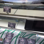 立石重馬蒲鉾 - 