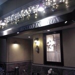 フランス料理 ビストロ・ド・リヨン - 