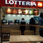ロッテリア - 