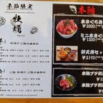 超天丼 虎之介 - メニュー表