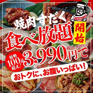 焼肉すだく家族亭_1