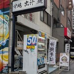 沖縄麺処 天願 - 