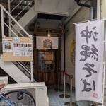 沖縄麺処 天願 - 