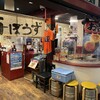 海ぼうず アスティ店