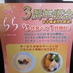 鶏×麦 らら - スタンプ３個でラーメン1杯サービスのセールをしています！
