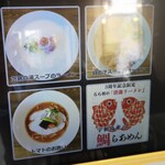 鶏×麦 らら - 「鯛らあめん」は券売機の右下です！