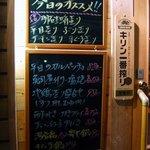 Dining Kitchen くっちゃん - ドアの横には今日のオススメが。今日は明石生蛸造り、平目造り、ぶり造り、サーモン造り、まぐろ造りがいいみたいですね。