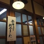 Tamaya - 【うどん 多磨屋】店内。昔懐かしい傘電球。