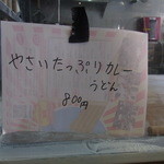 つるまるGee - 2014/4/30の水スペうどん