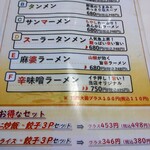 餃子の王将 高崎中泉店 - メニュー