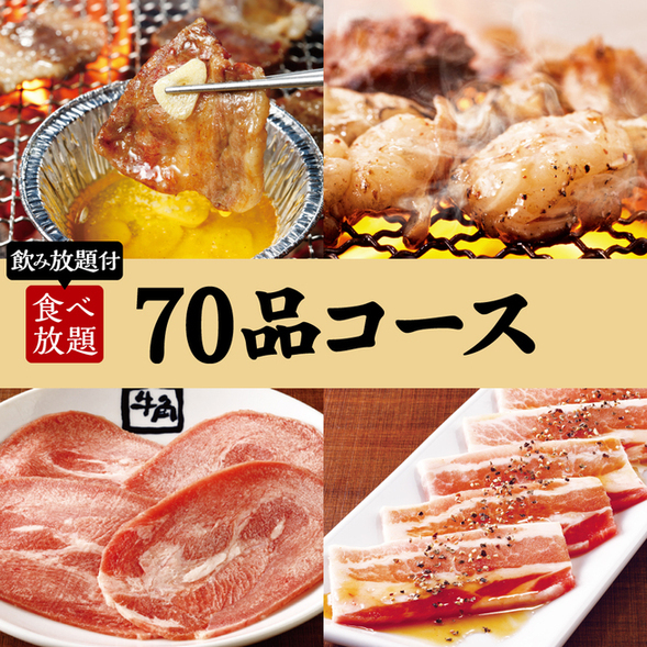 牛角 青森店 - 青森（焼肉）の写真