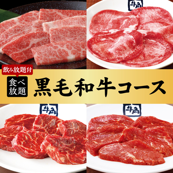 牛角 むつ店 - 下北（焼肉）の写真