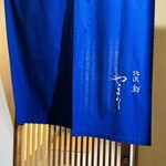 北浜鮨やまの - 