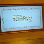 東京ディズニーシー・ファンタジースプリングスホテル - 