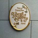 東京ディズニーシー・ファンタジースプリングスホテル - 