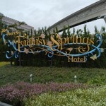 東京ディズニーシー・ファンタジースプリングスホテル - 