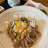湧水飯釜 大王庵