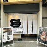 うなぎの中庄 - 