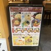 三田製麺所 ドーチカ店 