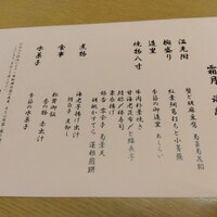 日本料理 木の花 - 