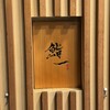 鮨 一