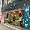 京粕漬 魚久  銀座店