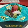 日本料理・鉄板焼 はや瀬