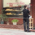 パン工房 ブランジェリーケン - 