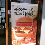 MOS BURGER - モスチーズに挑戦です！