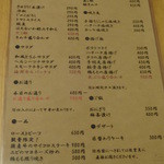 デリカ　ロクシナ - お品書き　※2014年5月夜