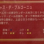 デリカ　ロクシナ - ドゥシャス・デ・ブルゴーニュ説明　※2014年5月夜